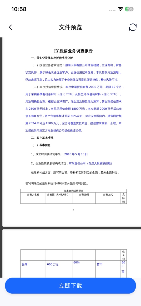 出结果细节展示