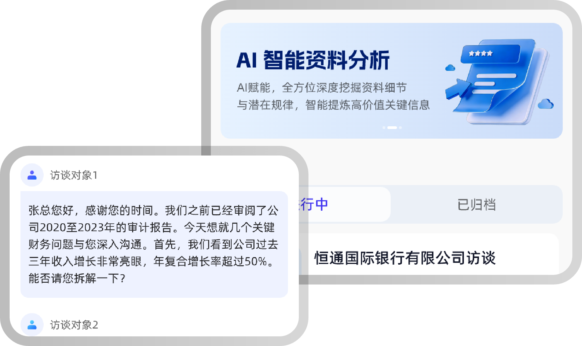 AI智能分析界面