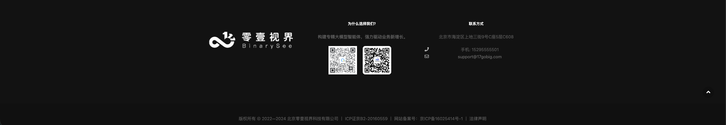 零壹视界底部信息